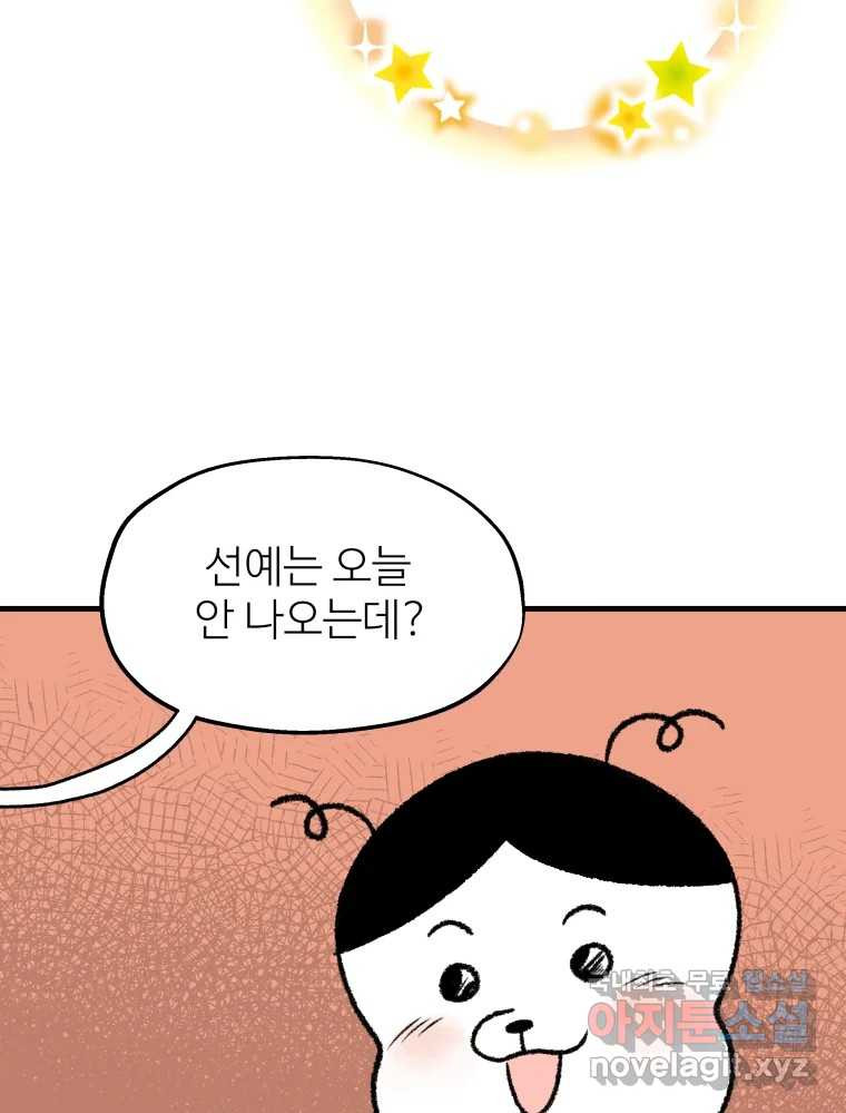 강약약강 아싸 생존기 2화. 다가오는 그림자 - 웹툰 이미지 97