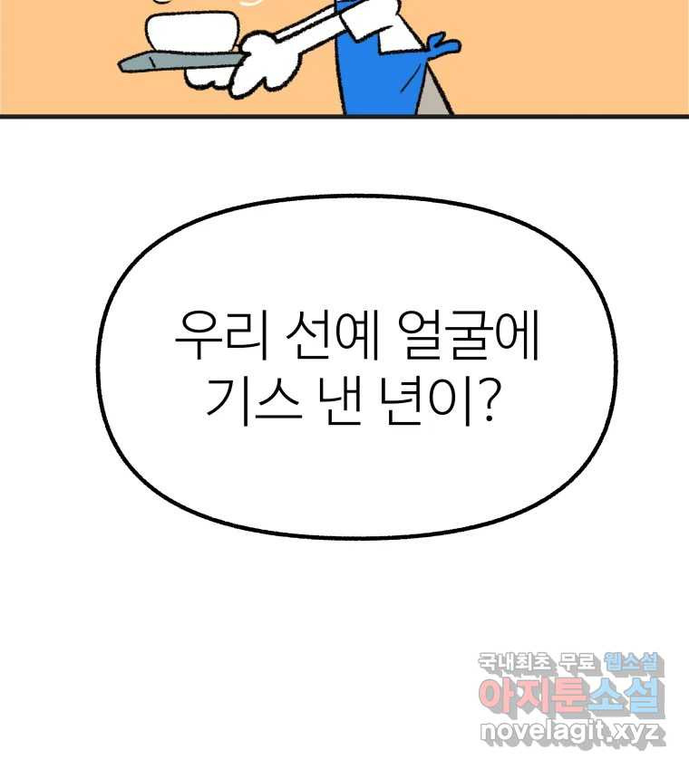 강약약강 아싸 생존기 2화. 다가오는 그림자 - 웹툰 이미지 106