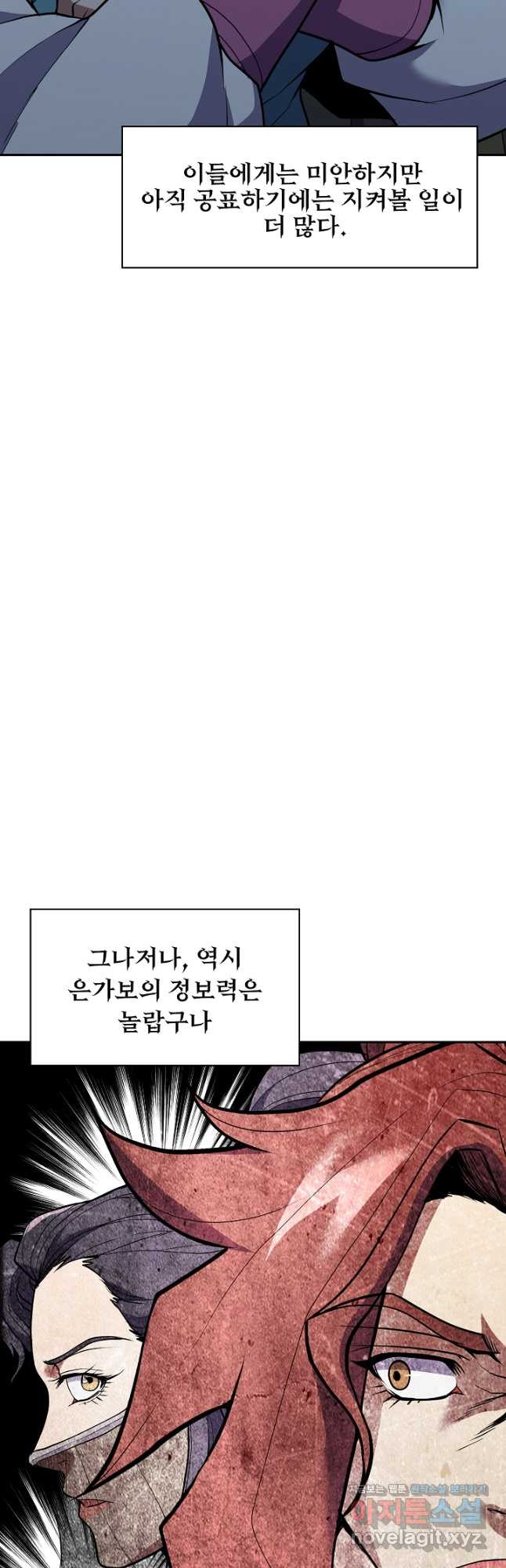 표기무사 32화 - 웹툰 이미지 18