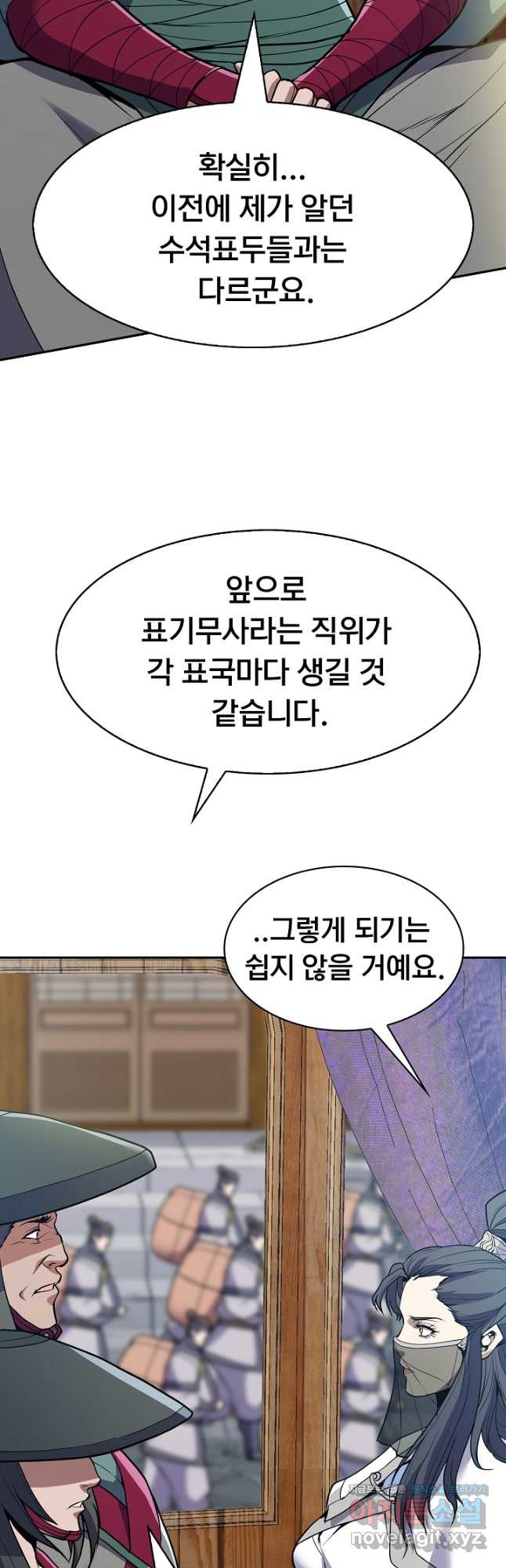 표기무사 32화 - 웹툰 이미지 22