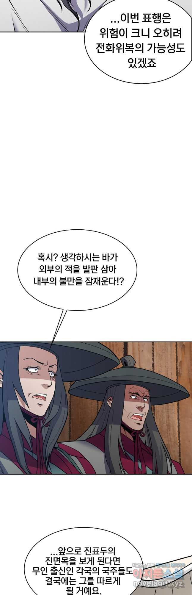 표기무사 32화 - 웹툰 이미지 26