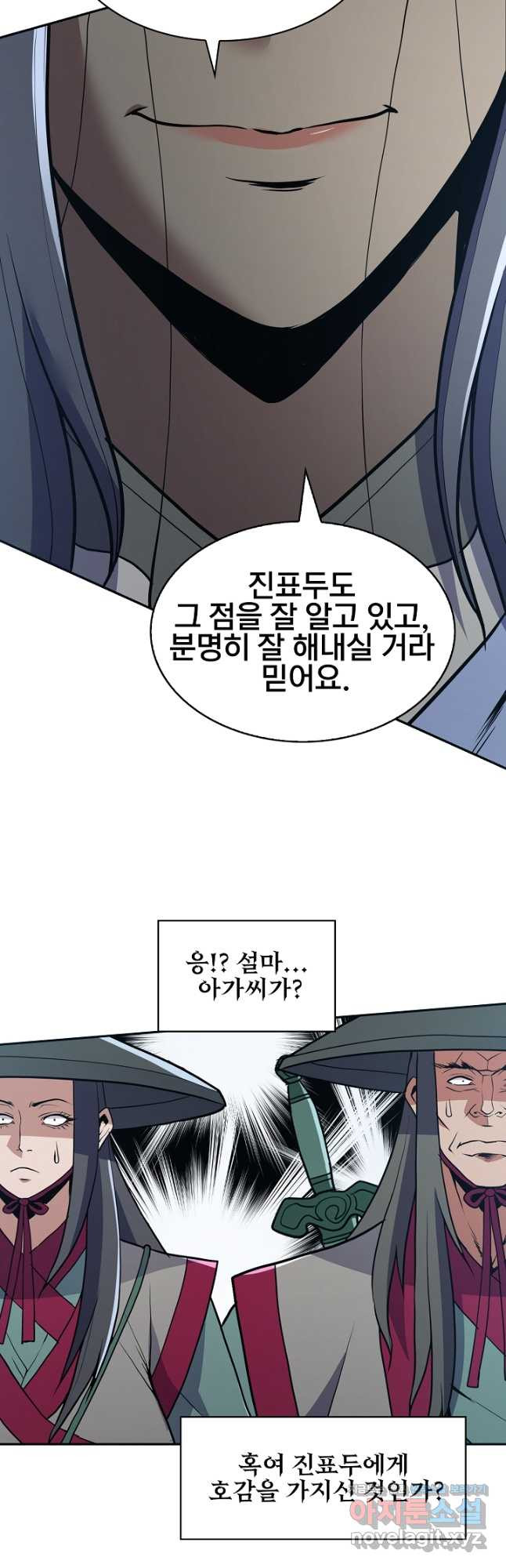 표기무사 32화 - 웹툰 이미지 27