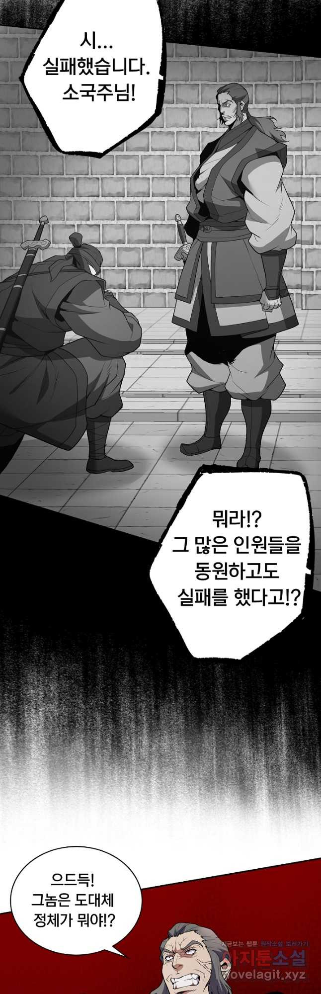 표기무사 32화 - 웹툰 이미지 35