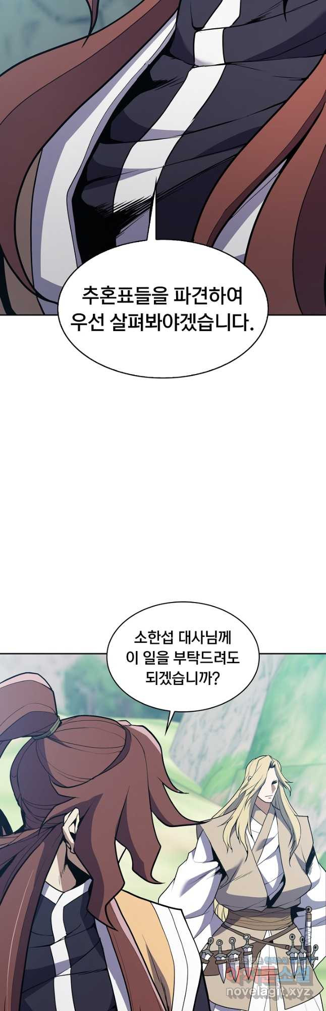 표기무사 32화 - 웹툰 이미지 42