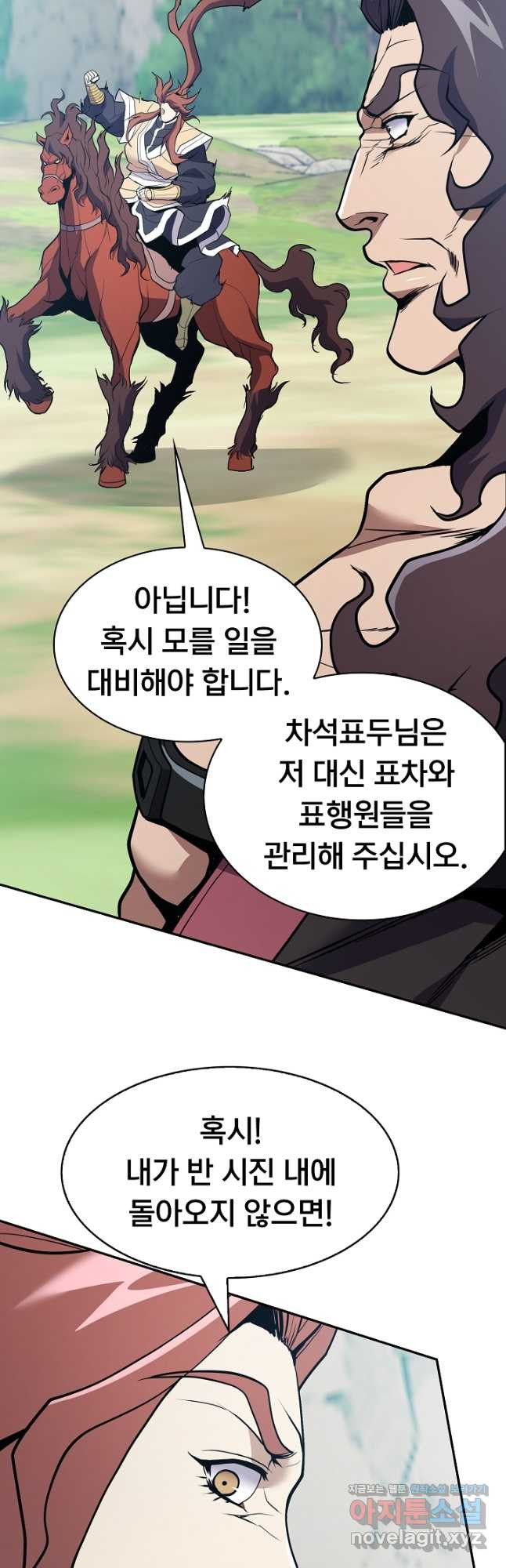 표기무사 32화 - 웹툰 이미지 50