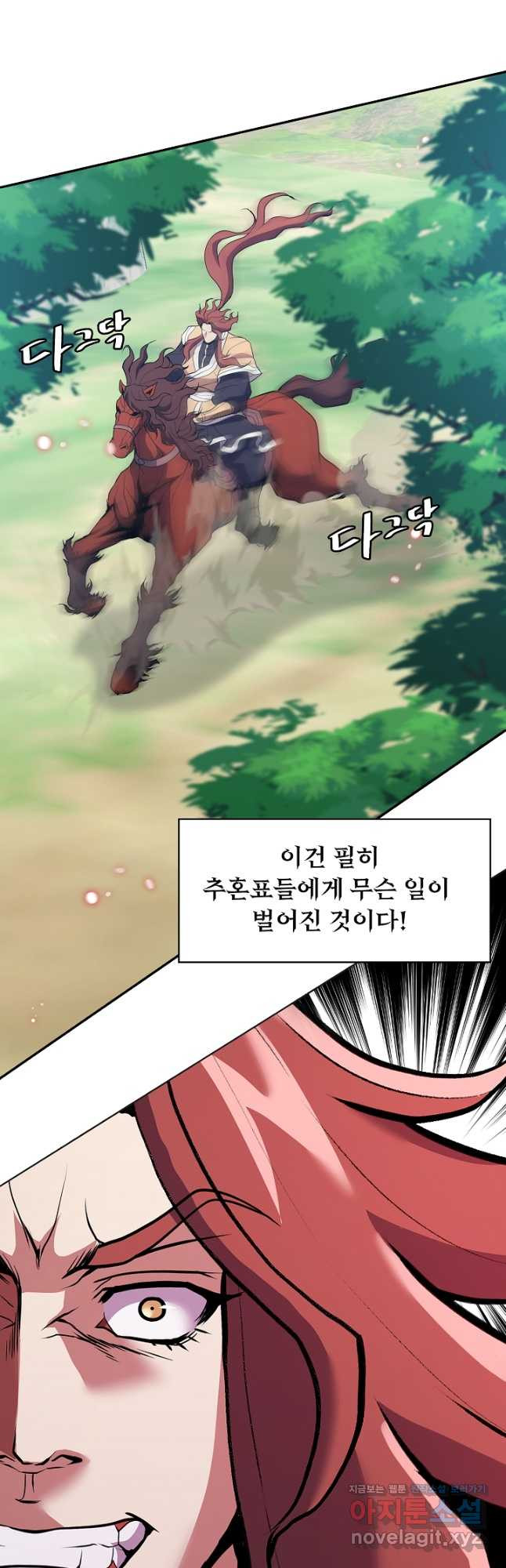 표기무사 32화 - 웹툰 이미지 53