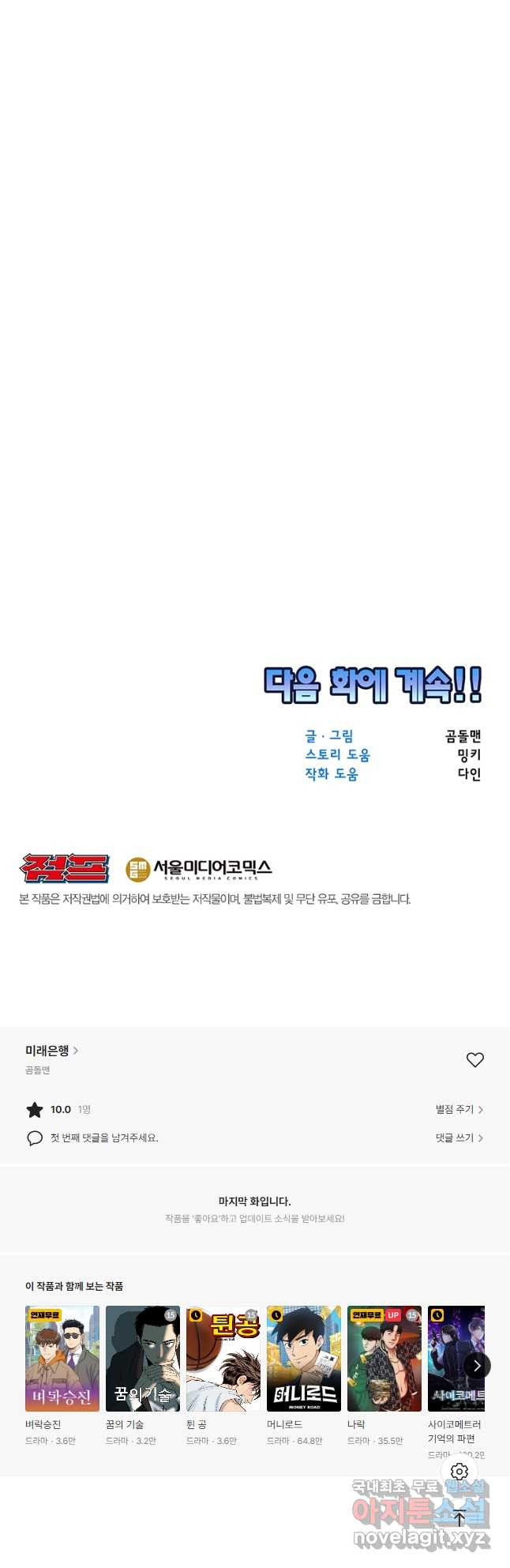 미래은행 42화 - 웹툰 이미지 54