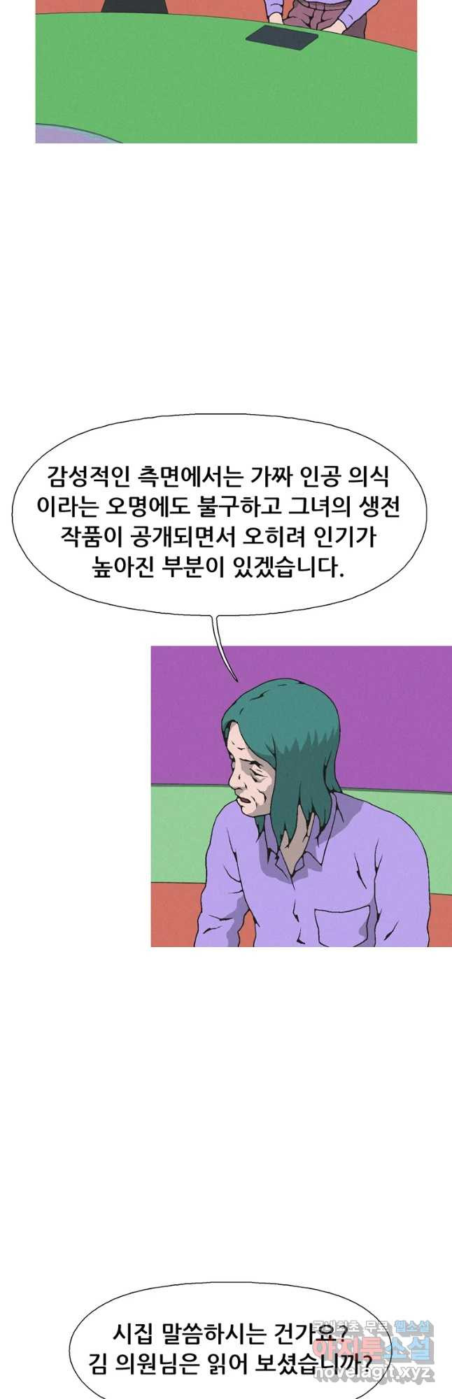 22세기 일처다부제 30화 - 웹툰 이미지 17