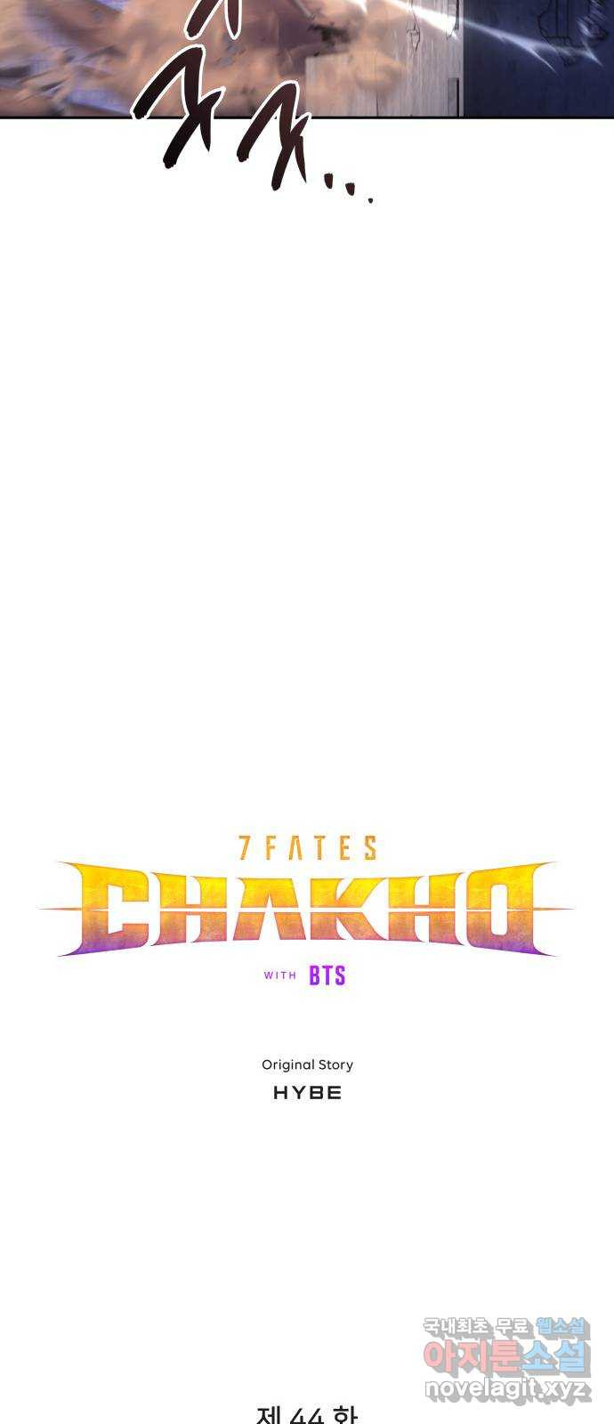 7FATES: CHAKHO 44화 - 웹툰 이미지 15