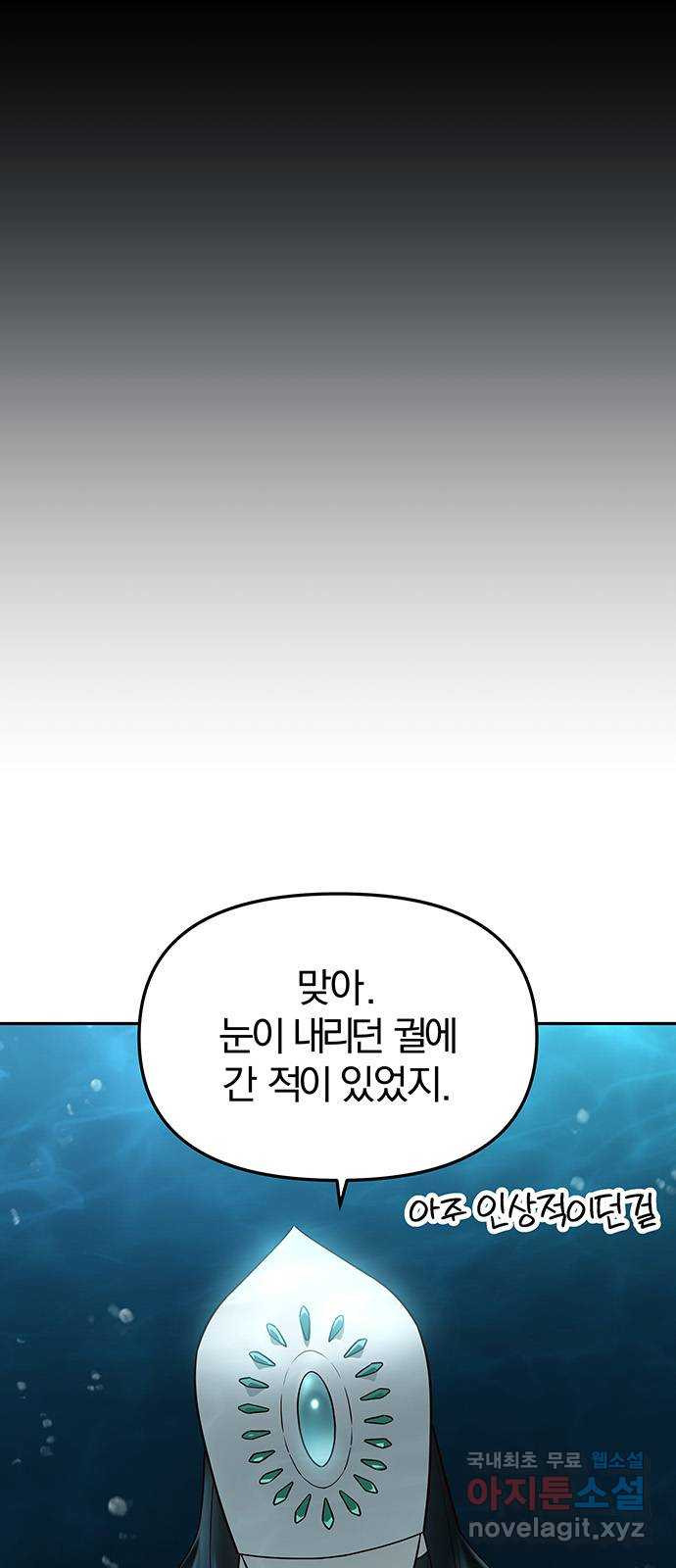 묘령의 황자 70화 검은 물 속의 누군가 - 웹툰 이미지 5