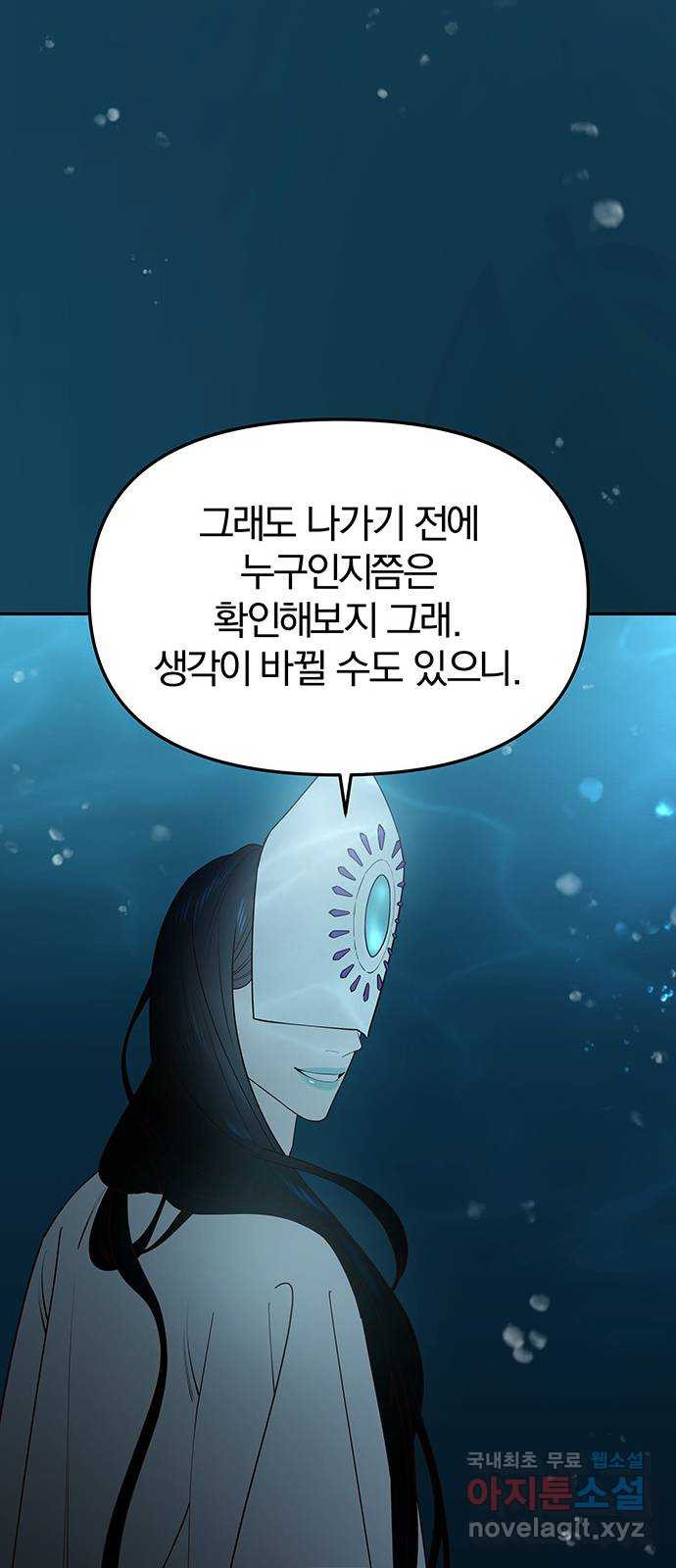 묘령의 황자 70화 검은 물 속의 누군가 - 웹툰 이미지 68