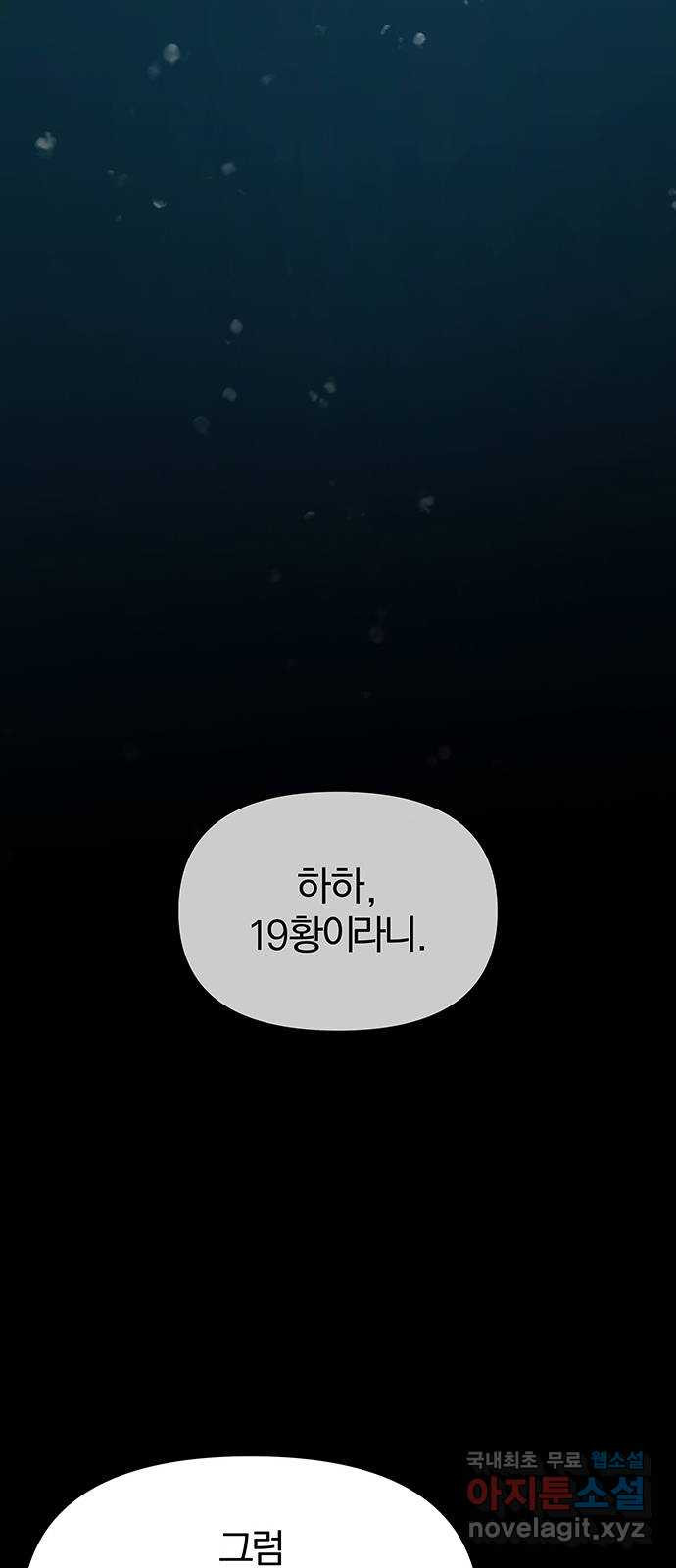 묘령의 황자 70화 검은 물 속의 누군가 - 웹툰 이미지 80