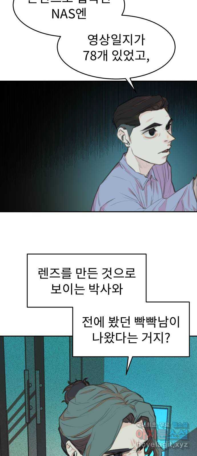 보고 있지? 46화. 귀신? - 웹툰 이미지 15