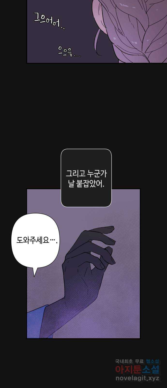 밤을 깨우는 마법 78화 유령과 빛나는 샘(6) - 웹툰 이미지 3