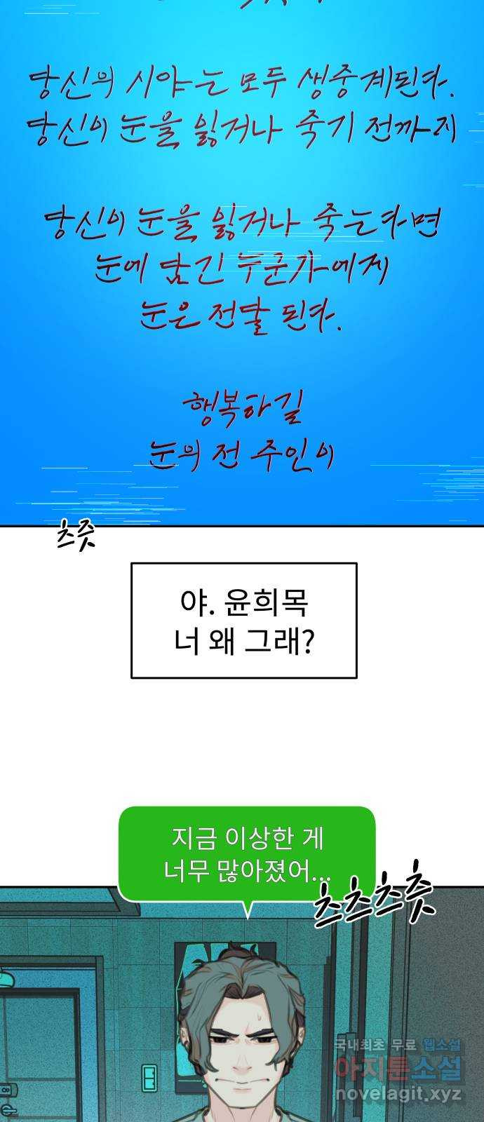 보고 있지? 46화. 귀신? - 웹툰 이미지 22