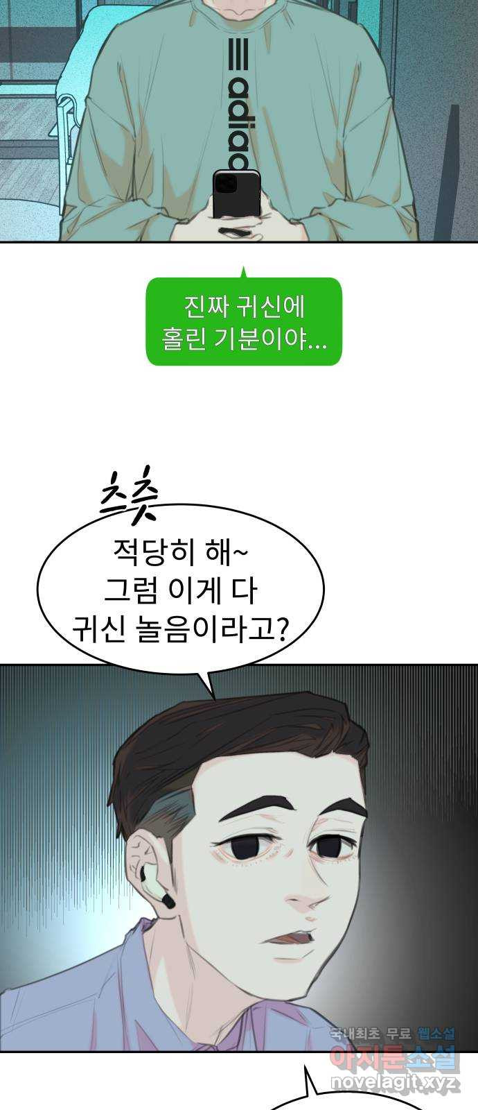 보고 있지? 46화. 귀신? - 웹툰 이미지 23