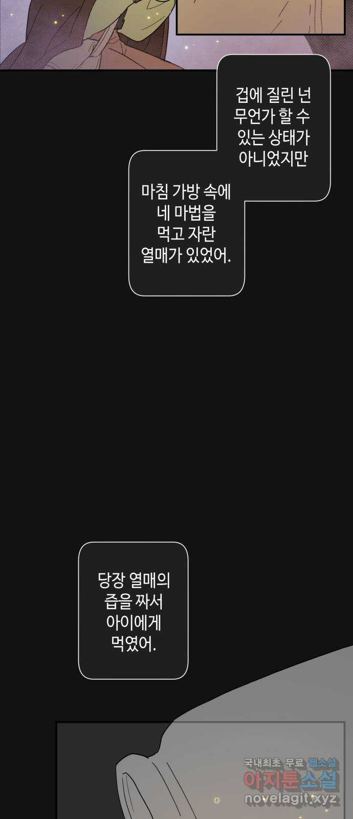 밤을 깨우는 마법 78화 유령과 빛나는 샘(6) - 웹툰 이미지 12