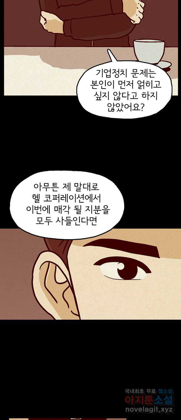 배달의 신 69화 - 마음에 안 들어 - 웹툰 이미지 28