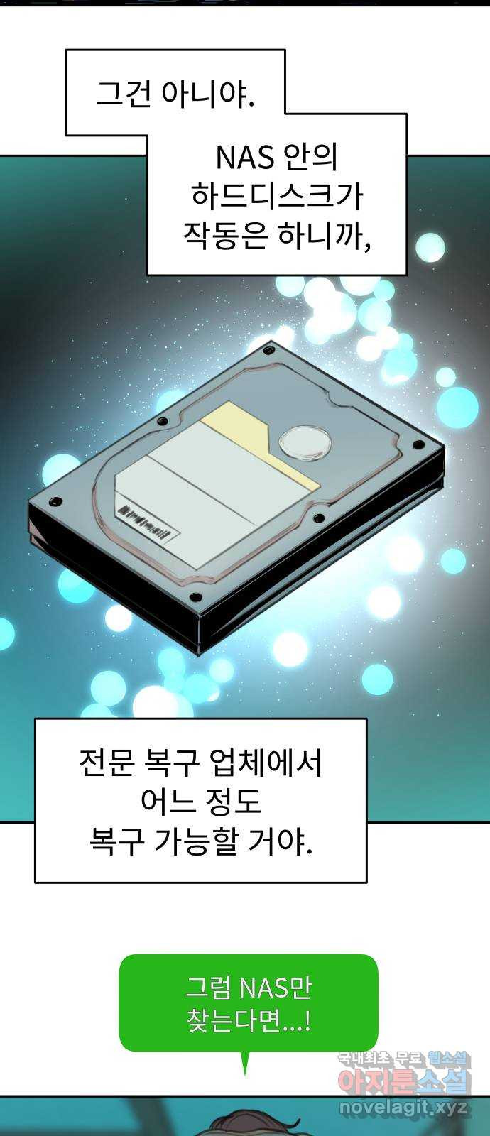 보고 있지? 46화. 귀신? - 웹툰 이미지 32