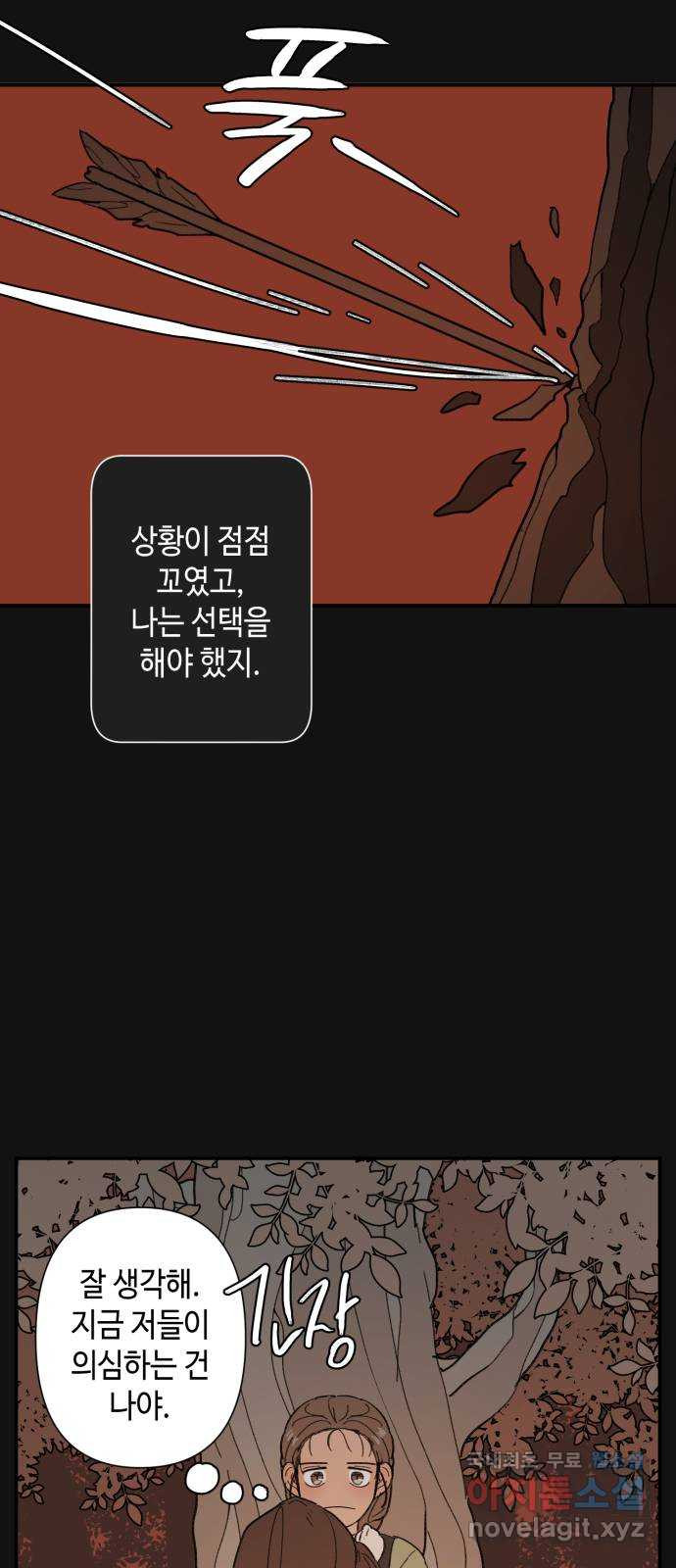 밤을 깨우는 마법 78화 유령과 빛나는 샘(6) - 웹툰 이미지 25