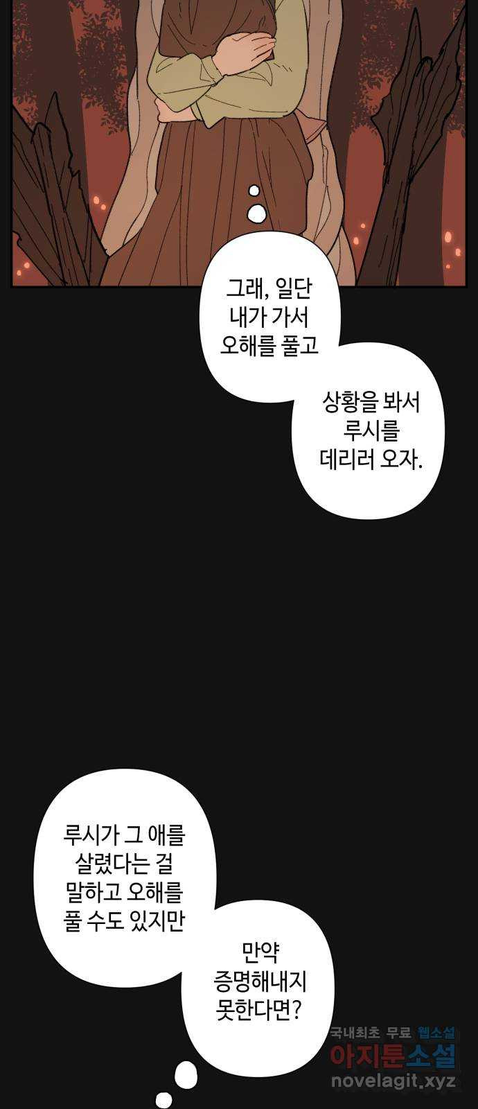 밤을 깨우는 마법 78화 유령과 빛나는 샘(6) - 웹툰 이미지 26