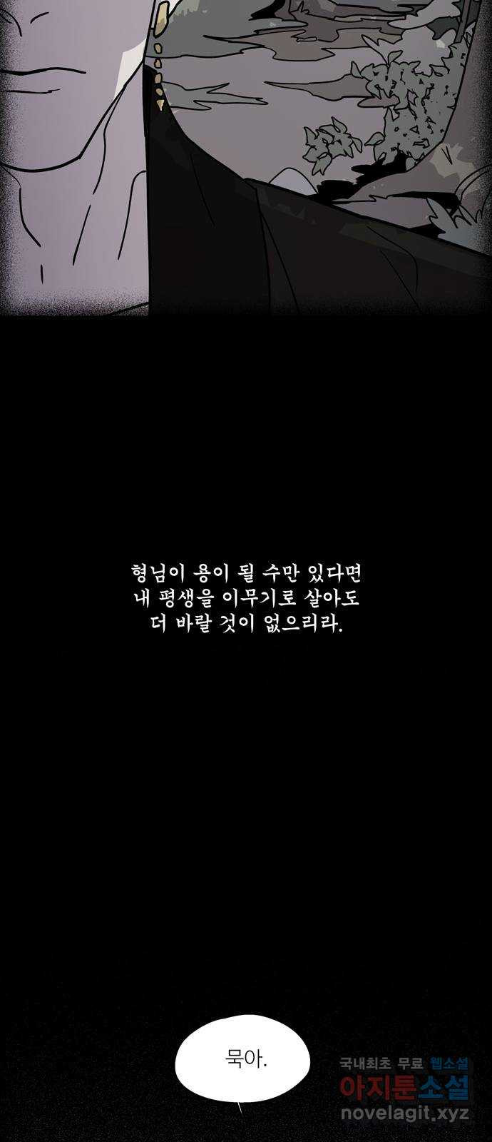 먹지마세요 2부 48화 - 형제(一) - 웹툰 이미지 45