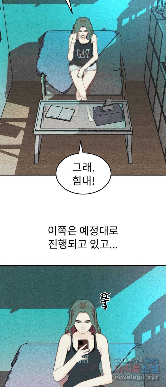 보고 있지? 46화. 귀신? - 웹툰 이미지 43