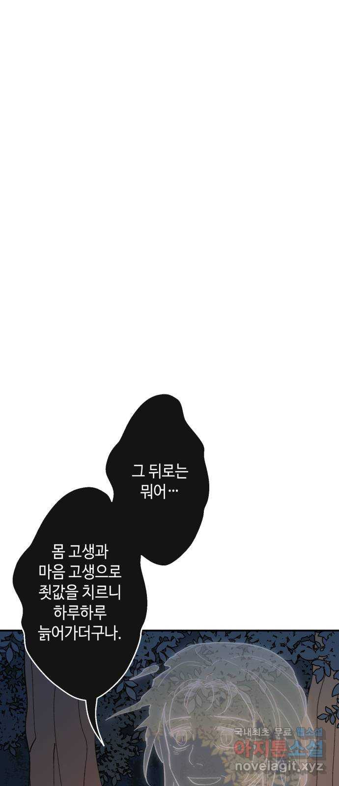 밤을 깨우는 마법 78화 유령과 빛나는 샘(6) - 웹툰 이미지 41