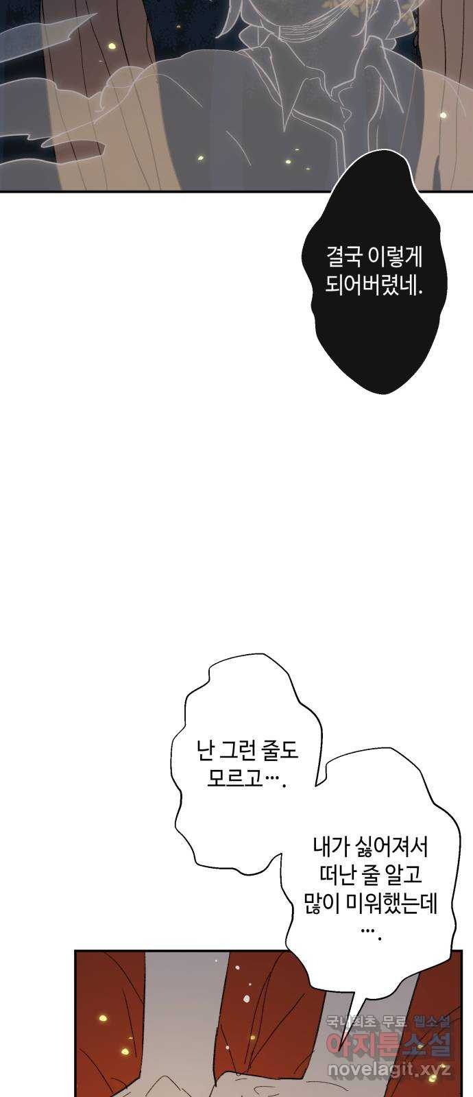 밤을 깨우는 마법 78화 유령과 빛나는 샘(6) - 웹툰 이미지 42