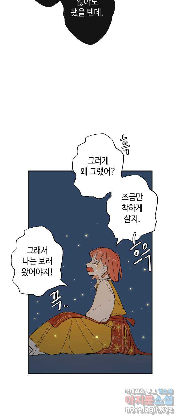 밤을 깨우는 마법 78화 유령과 빛나는 샘(6) - 웹툰 이미지 44