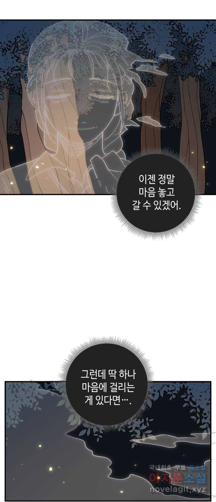 밤을 깨우는 마법 78화 유령과 빛나는 샘(6) - 웹툰 이미지 48