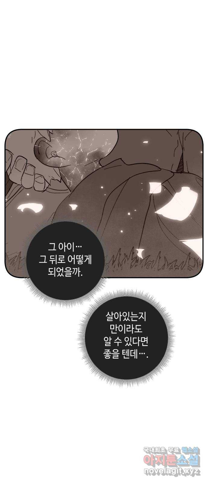 밤을 깨우는 마법 78화 유령과 빛나는 샘(6) - 웹툰 이미지 49