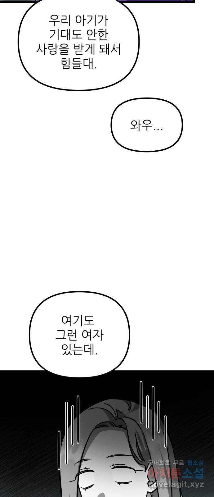 아이돌만 하고 싶었는데 22화 - 웹툰 이미지 29