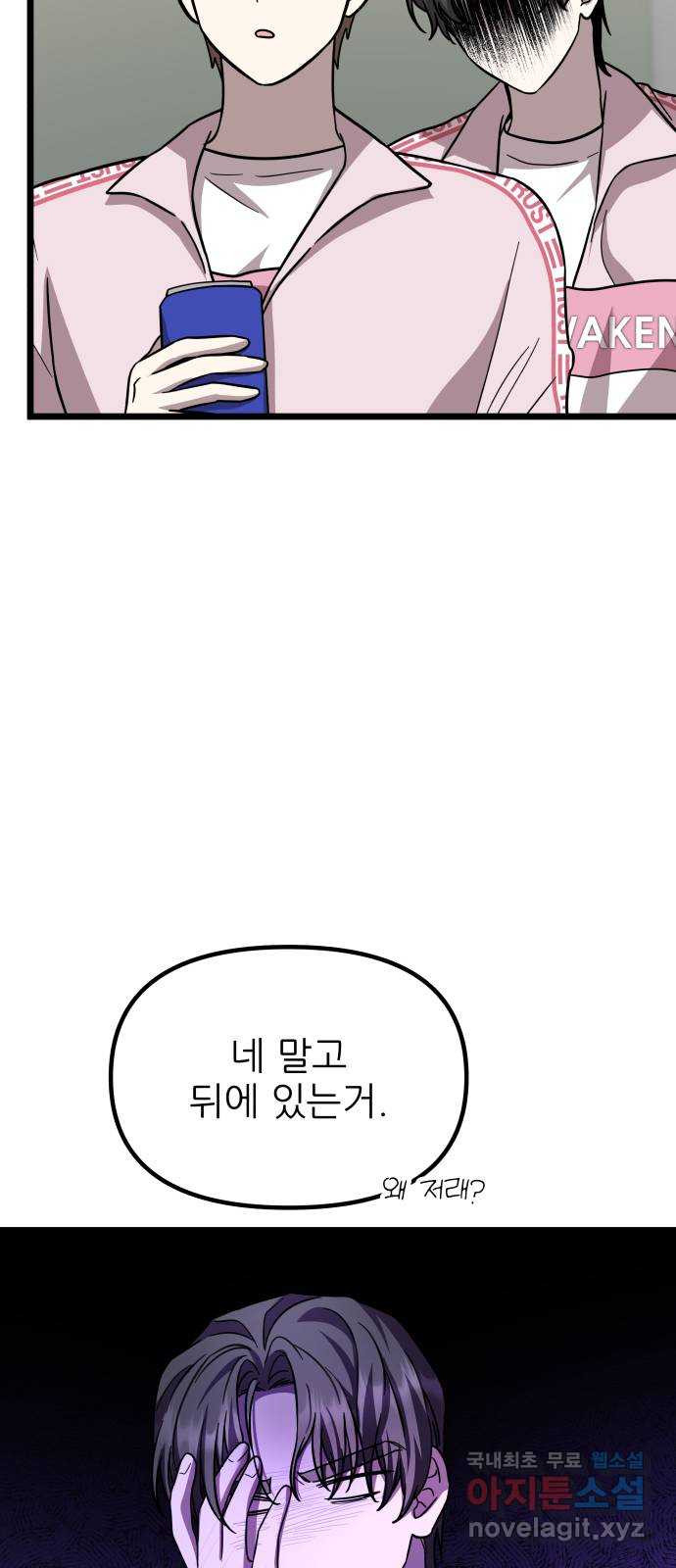 아이돌만 하고 싶었는데 22화 - 웹툰 이미지 32