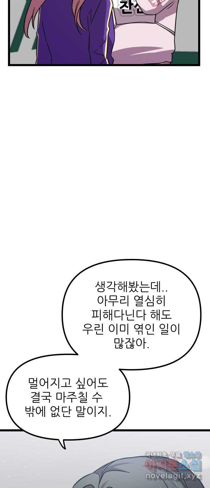 아이돌만 하고 싶었는데 22화 - 웹툰 이미지 45