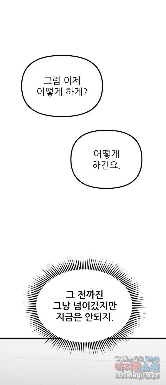 아이돌만 하고 싶었는데 22화 - 웹툰 이미지 67