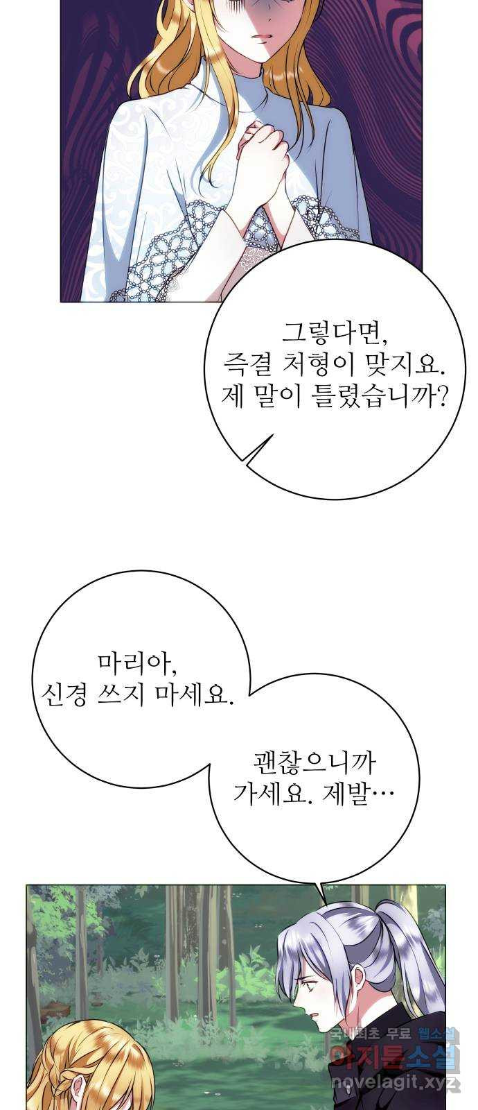 숨겨진 성녀 58화 - 웹툰 이미지 2