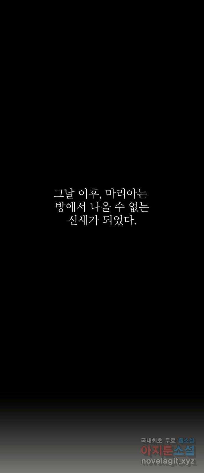 숨겨진 성녀 58화 - 웹툰 이미지 8