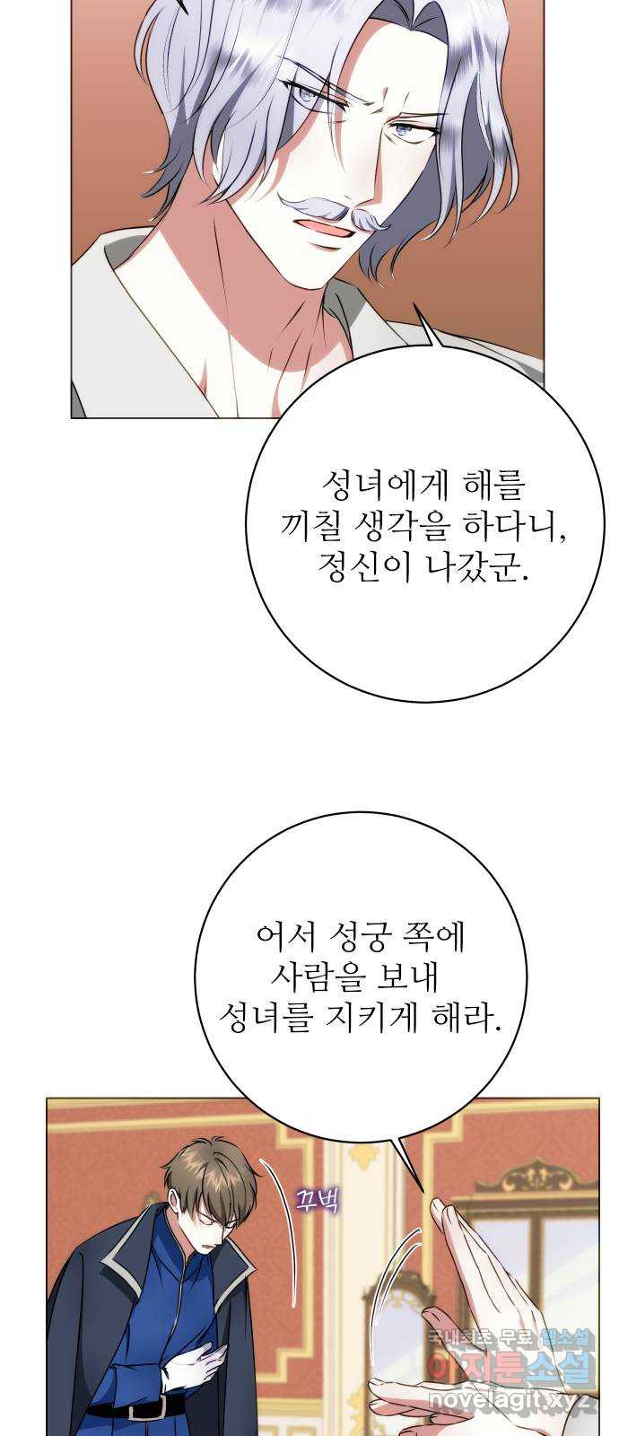 숨겨진 성녀 58화 - 웹툰 이미지 13