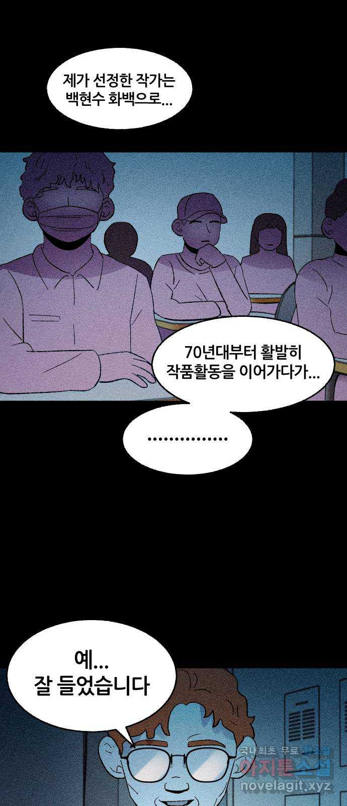 봐선 안되는 것 32화 액자 너머 (2) - 웹툰 이미지 14