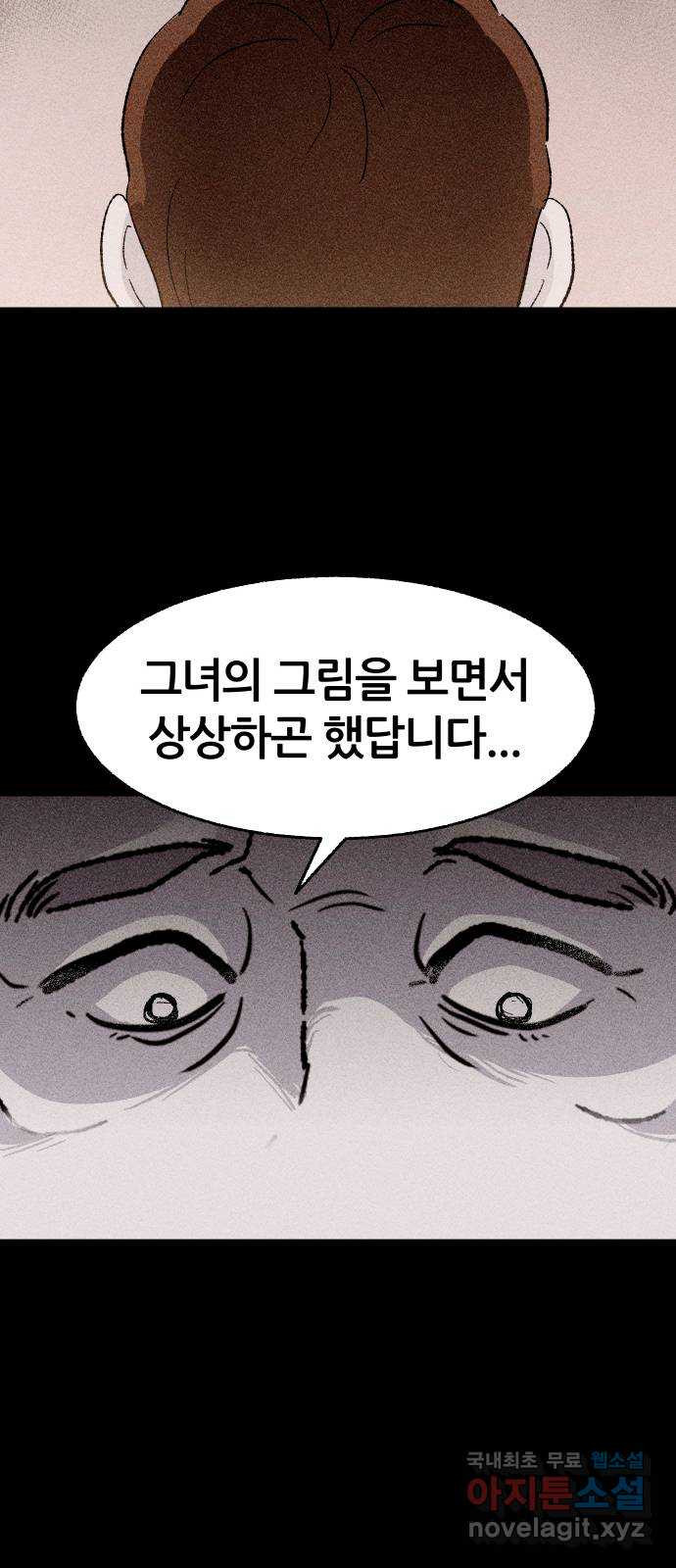 봐선 안되는 것 32화 액자 너머 (2) - 웹툰 이미지 31