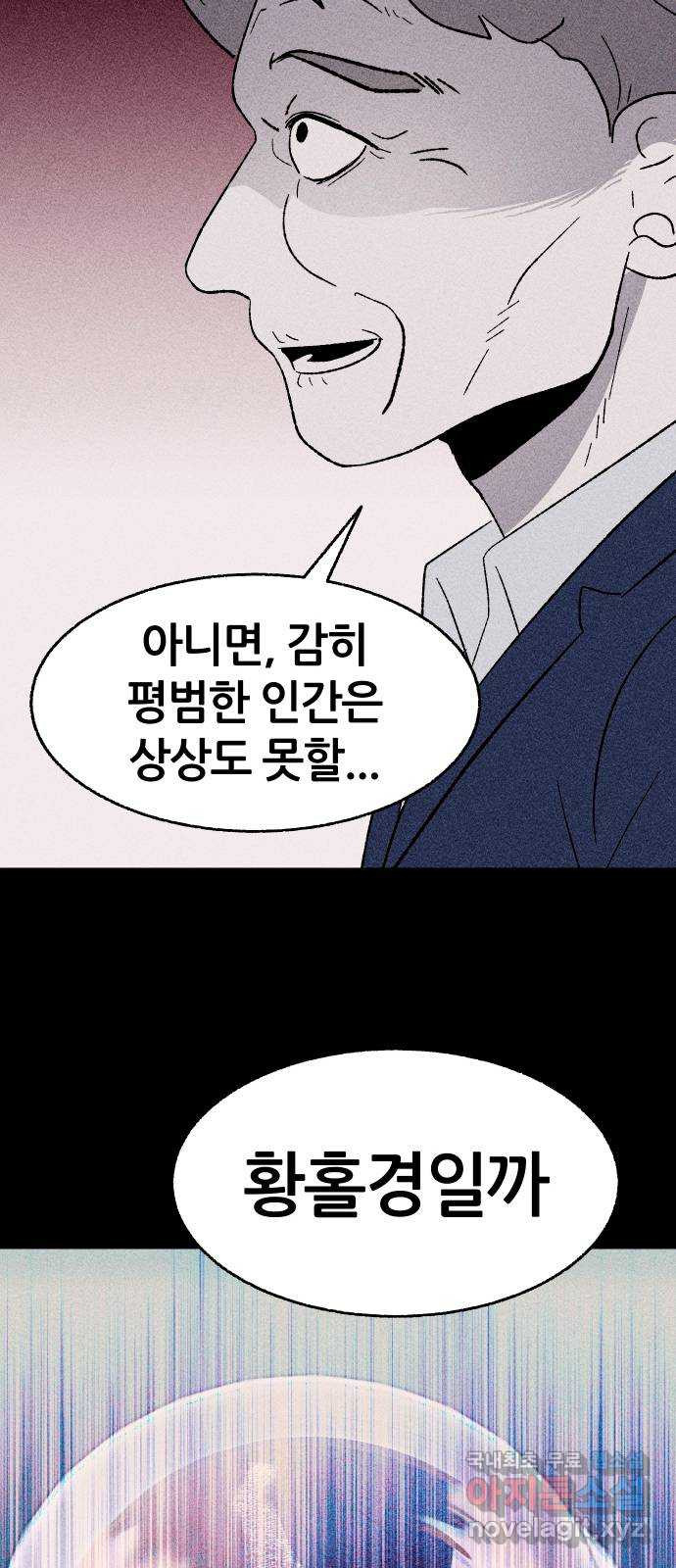 봐선 안되는 것 32화 액자 너머 (2) - 웹툰 이미지 33