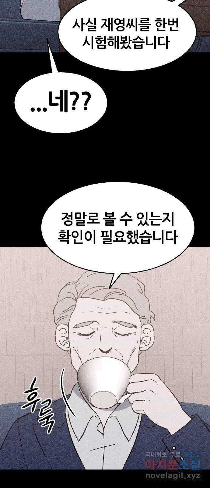 봐선 안되는 것 32화 액자 너머 (2) - 웹툰 이미지 35