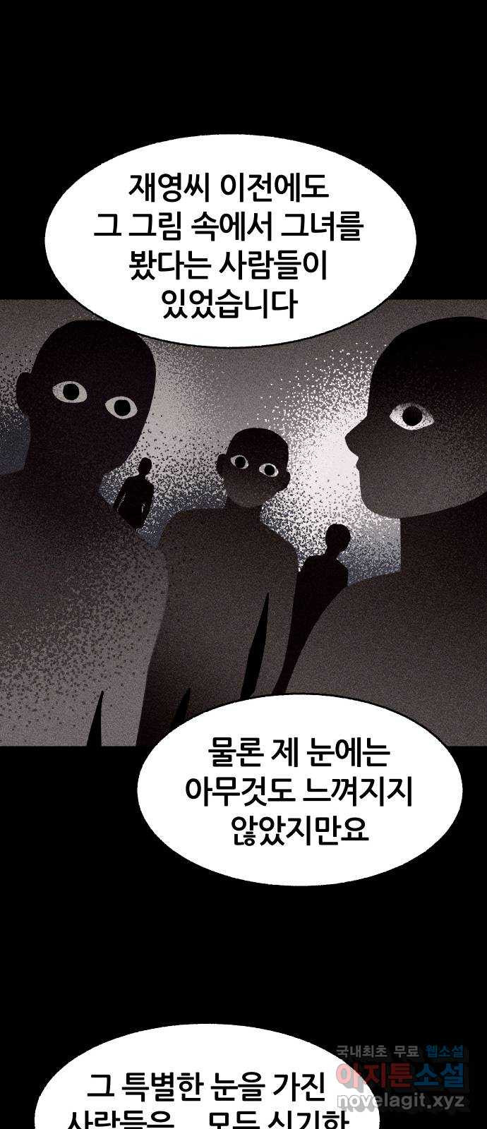 봐선 안되는 것 32화 액자 너머 (2) - 웹툰 이미지 36