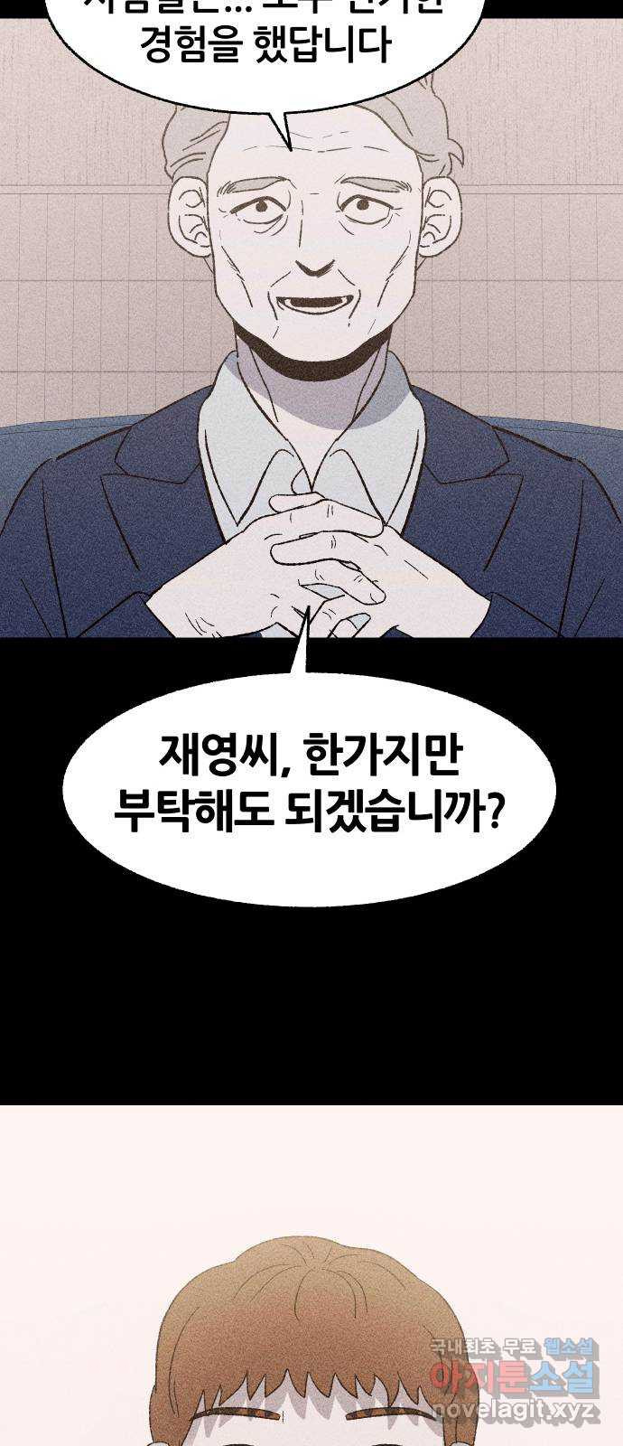 봐선 안되는 것 32화 액자 너머 (2) - 웹툰 이미지 37