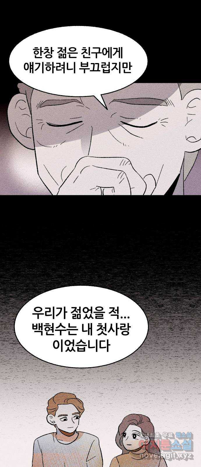 봐선 안되는 것 32화 액자 너머 (2) - 웹툰 이미지 41