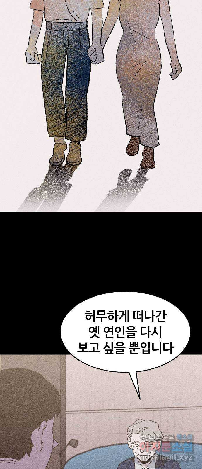 봐선 안되는 것 32화 액자 너머 (2) - 웹툰 이미지 42