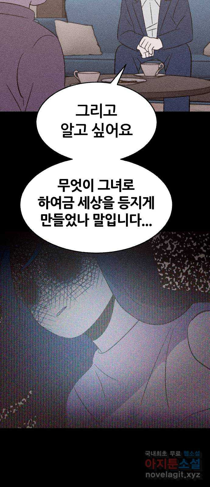 봐선 안되는 것 32화 액자 너머 (2) - 웹툰 이미지 43