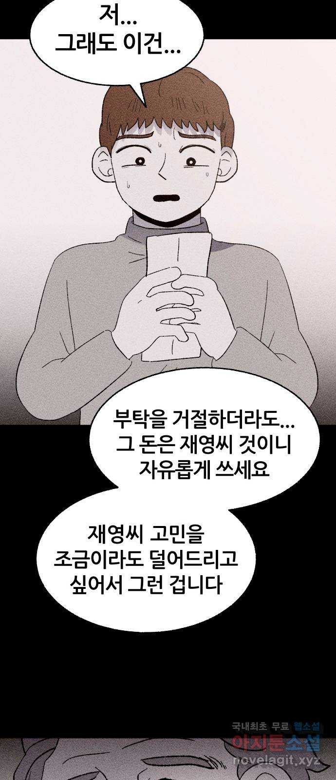 봐선 안되는 것 32화 액자 너머 (2) - 웹툰 이미지 50