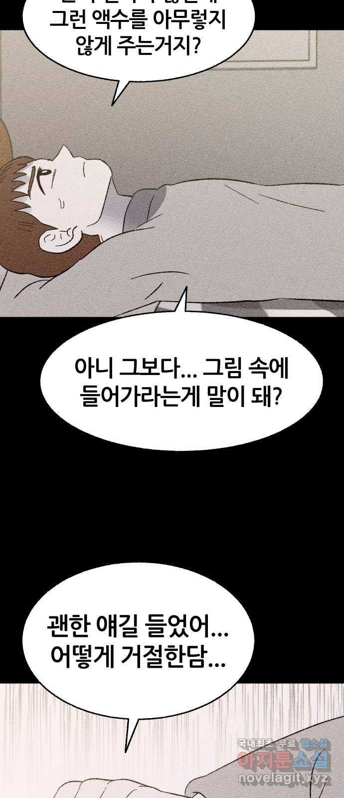 봐선 안되는 것 32화 액자 너머 (2) - 웹툰 이미지 54